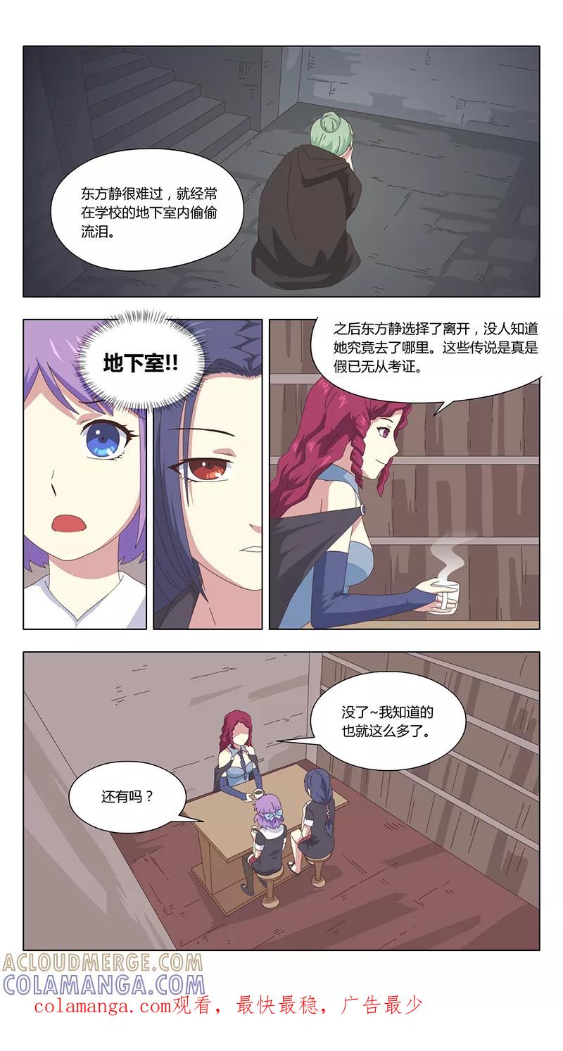 《魔女囚笼》第35话 疑云9 第12页