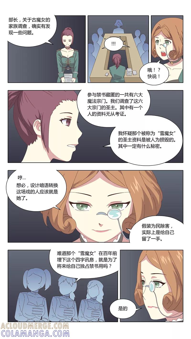 《魔女囚笼》第35话 疑云9 第7页