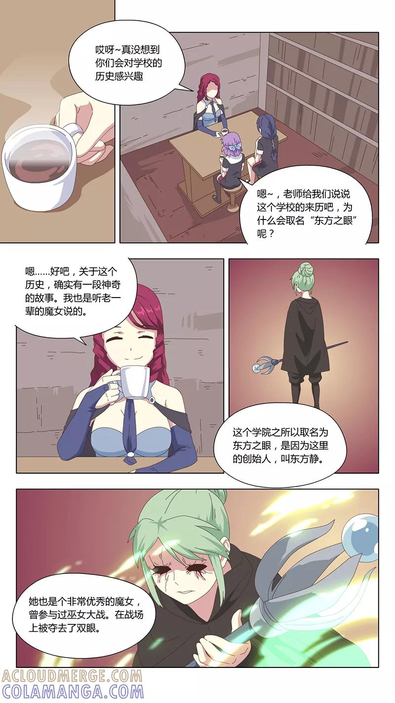 《魔女囚笼》第35话 疑云9 第9页
