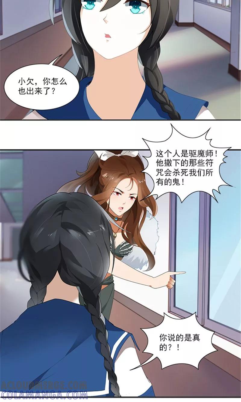 《灵狩》第4话 你身旁有只鬼 第7页