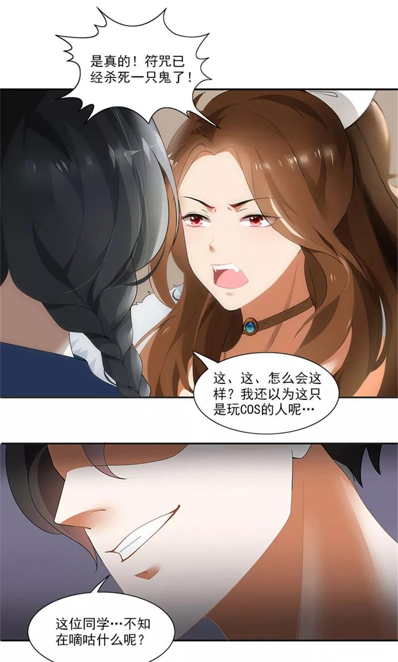 《灵狩》第4话 你身旁有只鬼 第8页