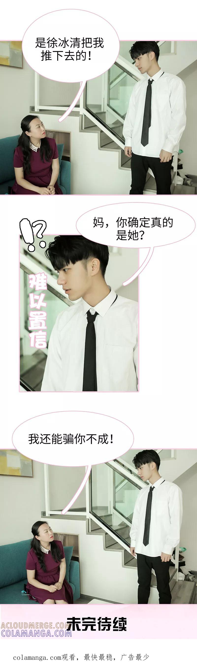 《高冷总裁是蛇精病》第45话 第10页