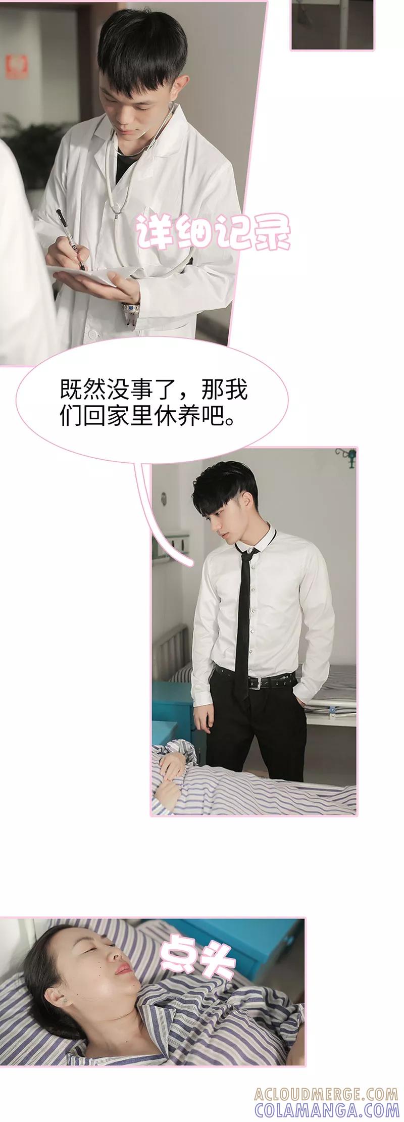 《高冷总裁是蛇精病》第45话 第5页