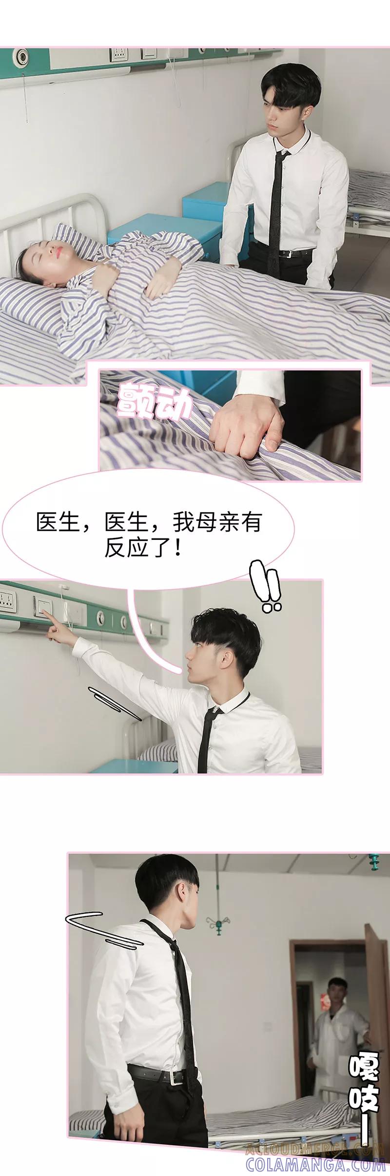 《高冷总裁是蛇精病》第45话 第2页