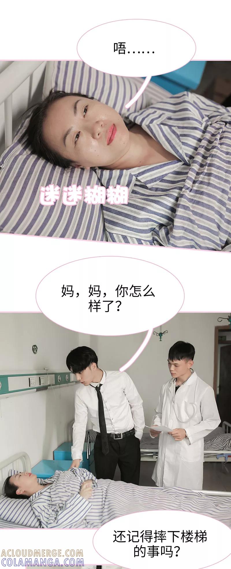 《高冷总裁是蛇精病》第45话 第3页