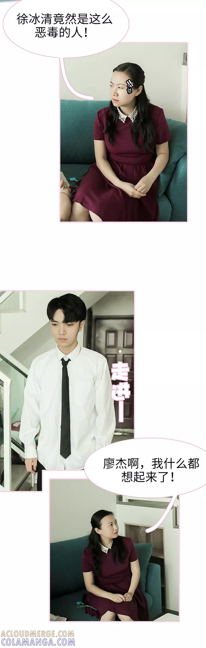 《高冷总裁是蛇精病》第45话 第9页
