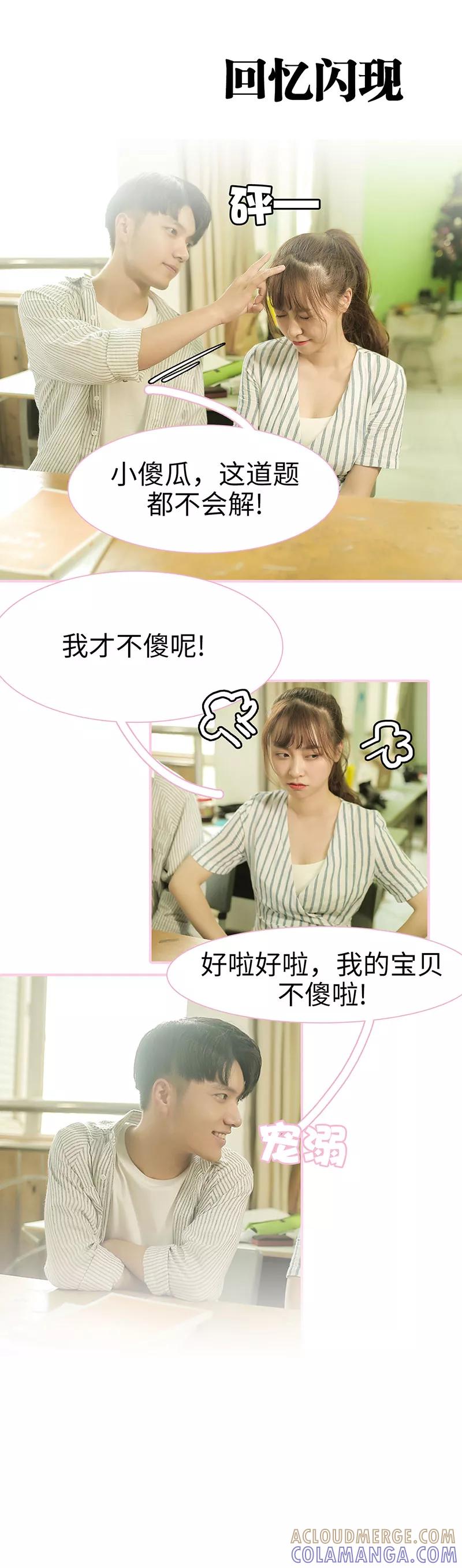 《高冷总裁是蛇精病》第46话 第7页