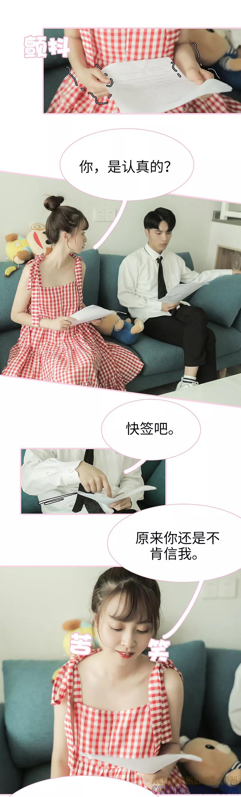 《高冷总裁是蛇精病》第46话 第2页