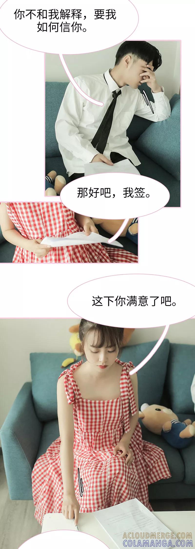 《高冷总裁是蛇精病》第46话 第3页