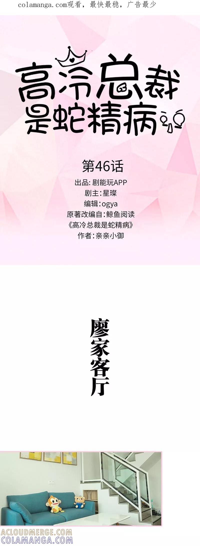 《高冷总裁是蛇精病》第46话 第1页