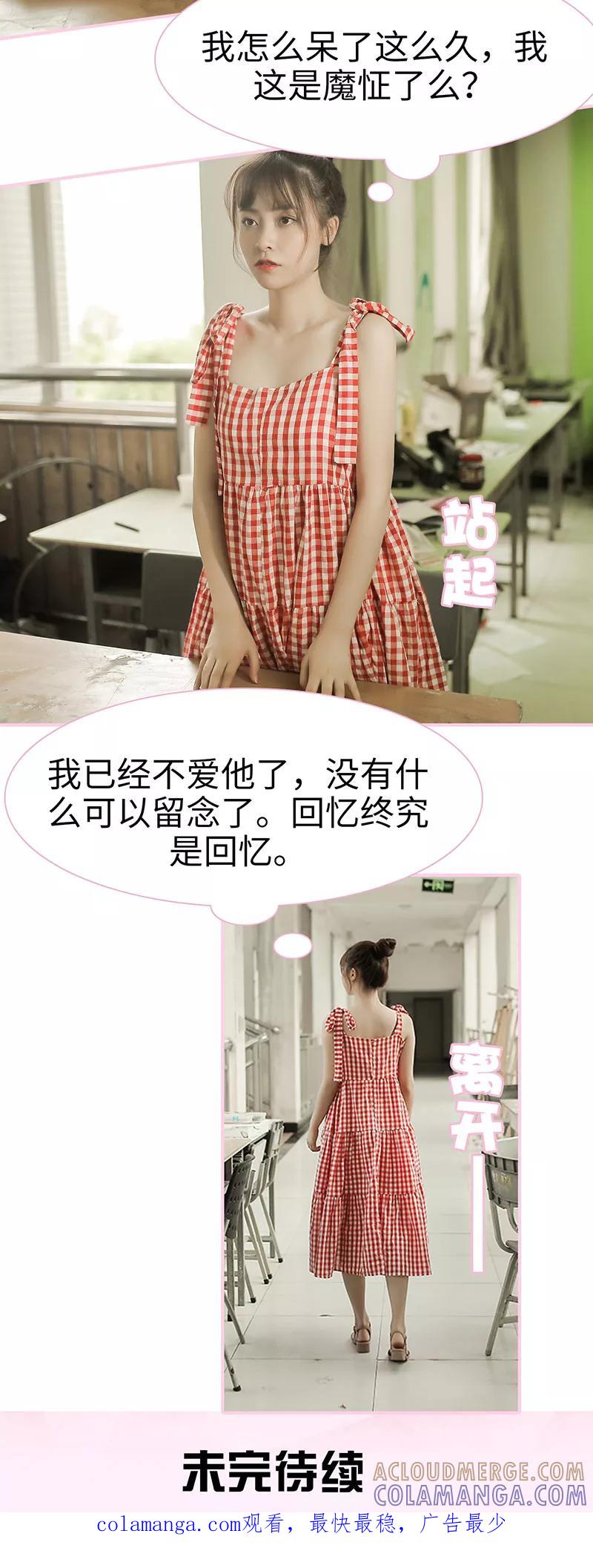 《高冷总裁是蛇精病》第46话 第9页