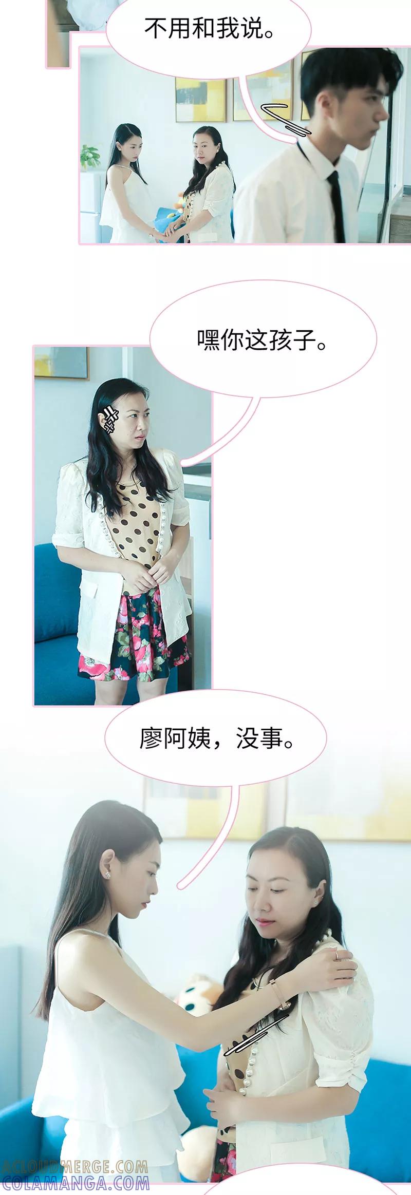 《高冷总裁是蛇精病》第47话 第6页