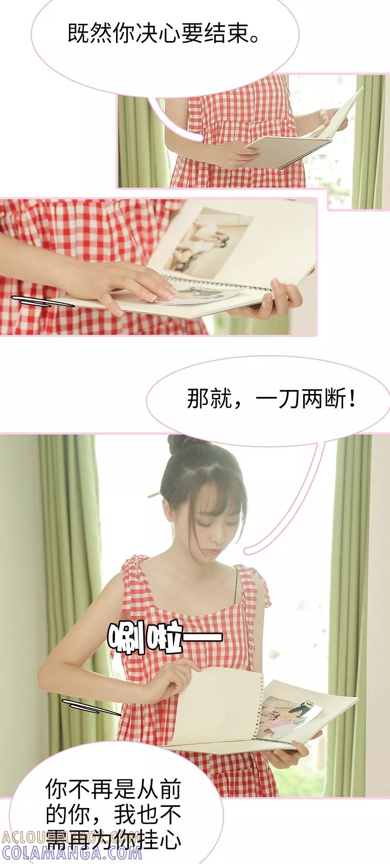 《高冷总裁是蛇精病》第47话 第2页
