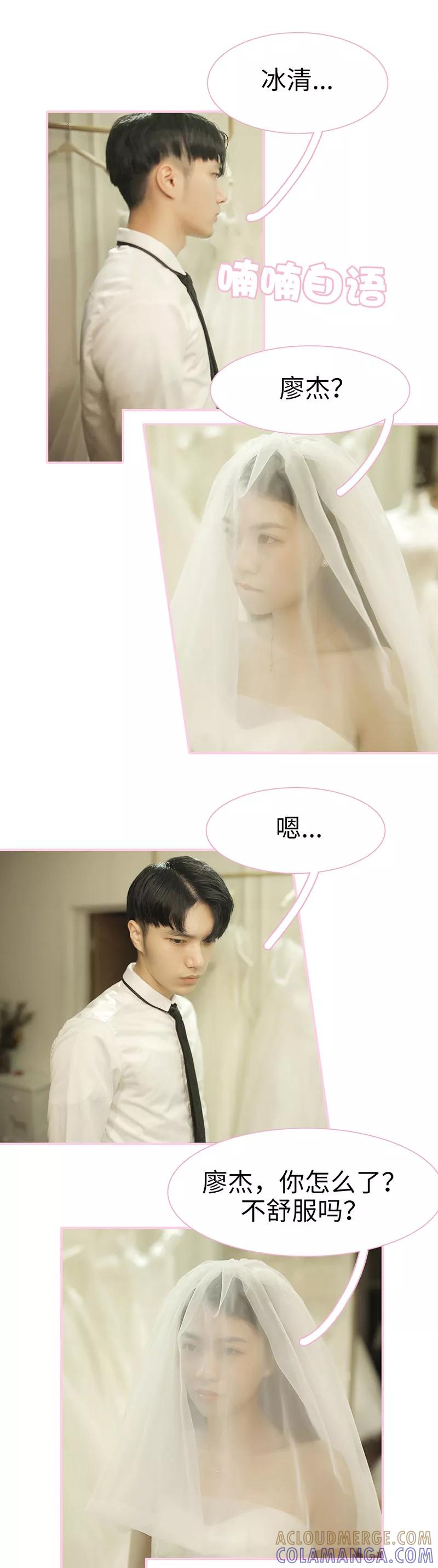 《高冷总裁是蛇精病》第47话 第9页
