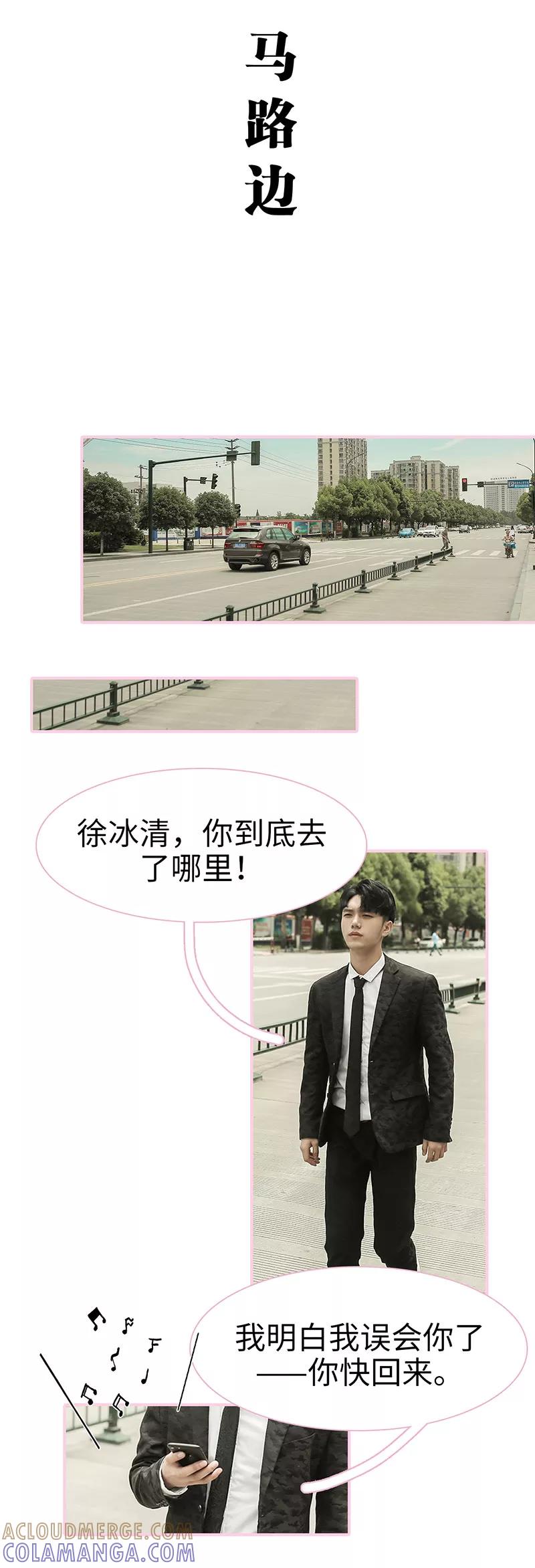 《高冷总裁是蛇精病》第48话 第6页