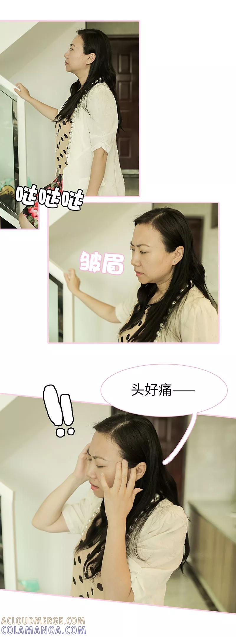 《高冷总裁是蛇精病》第48话 第2页