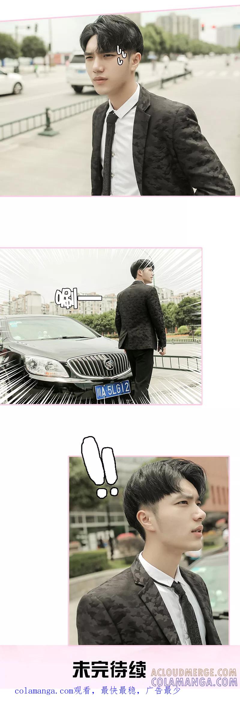 《高冷总裁是蛇精病》第48话 第8页