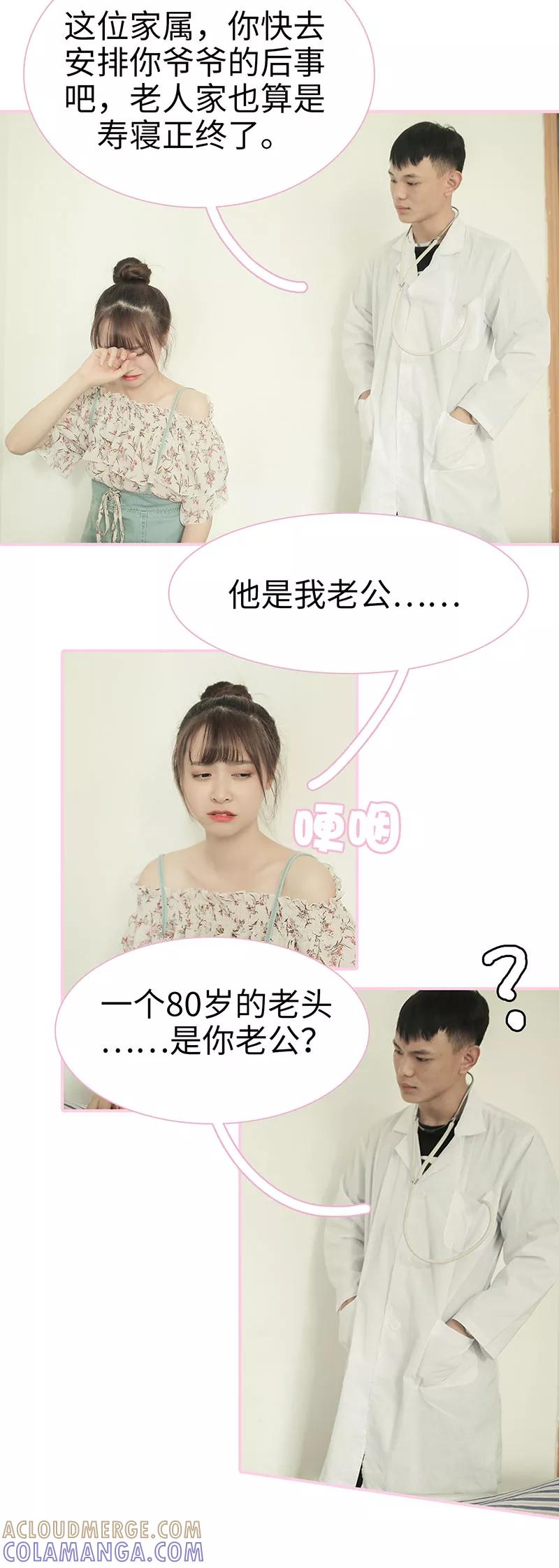 《高冷总裁是蛇精病》第49话 第3页