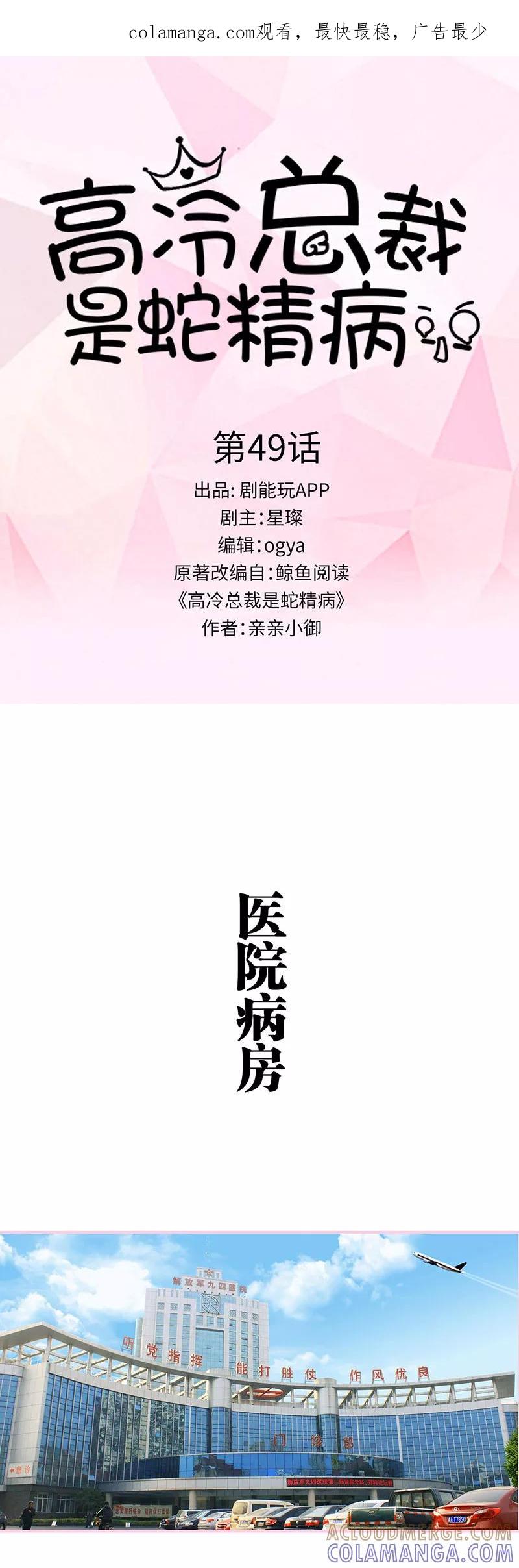 《高冷总裁是蛇精病》第49话 第1页