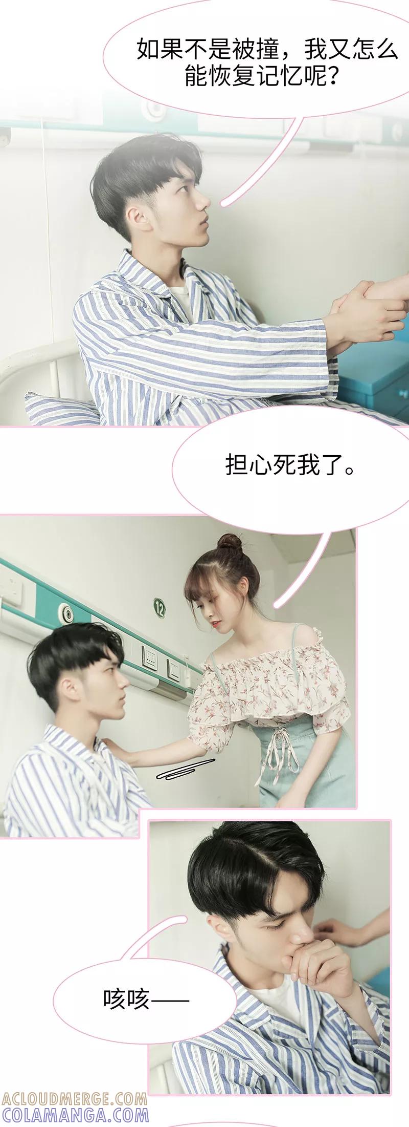 《高冷总裁是蛇精病》第49话 第7页
