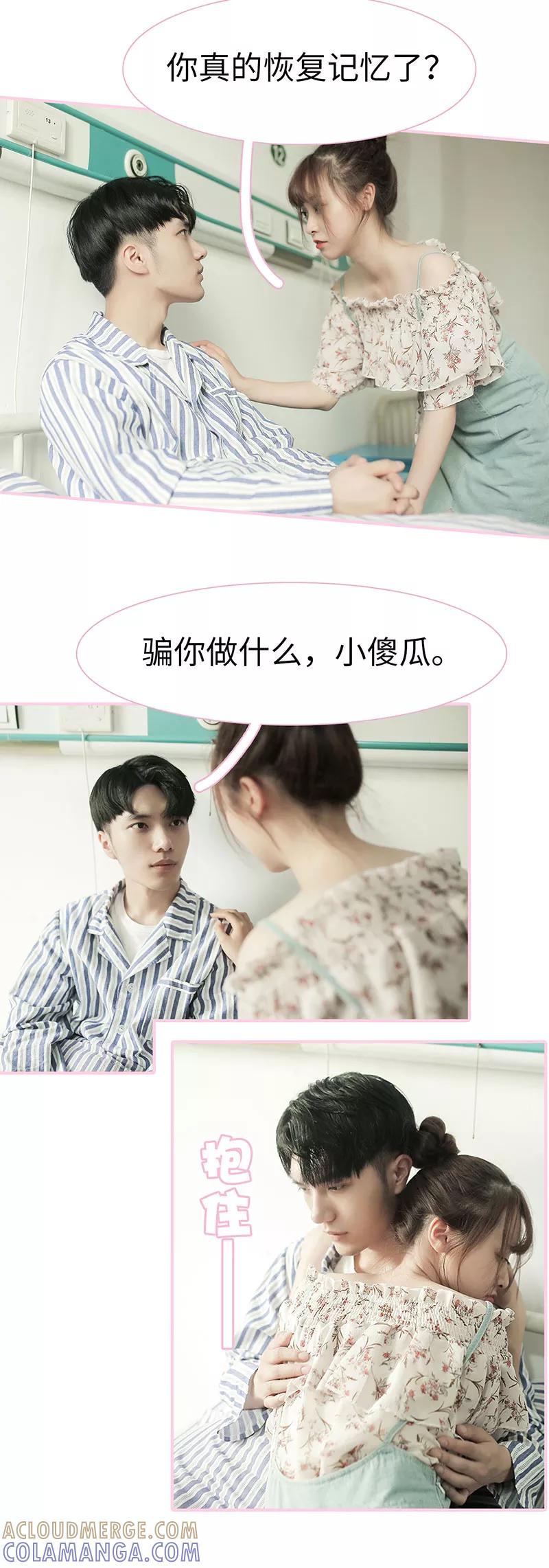 《高冷总裁是蛇精病》第49话 第8页
