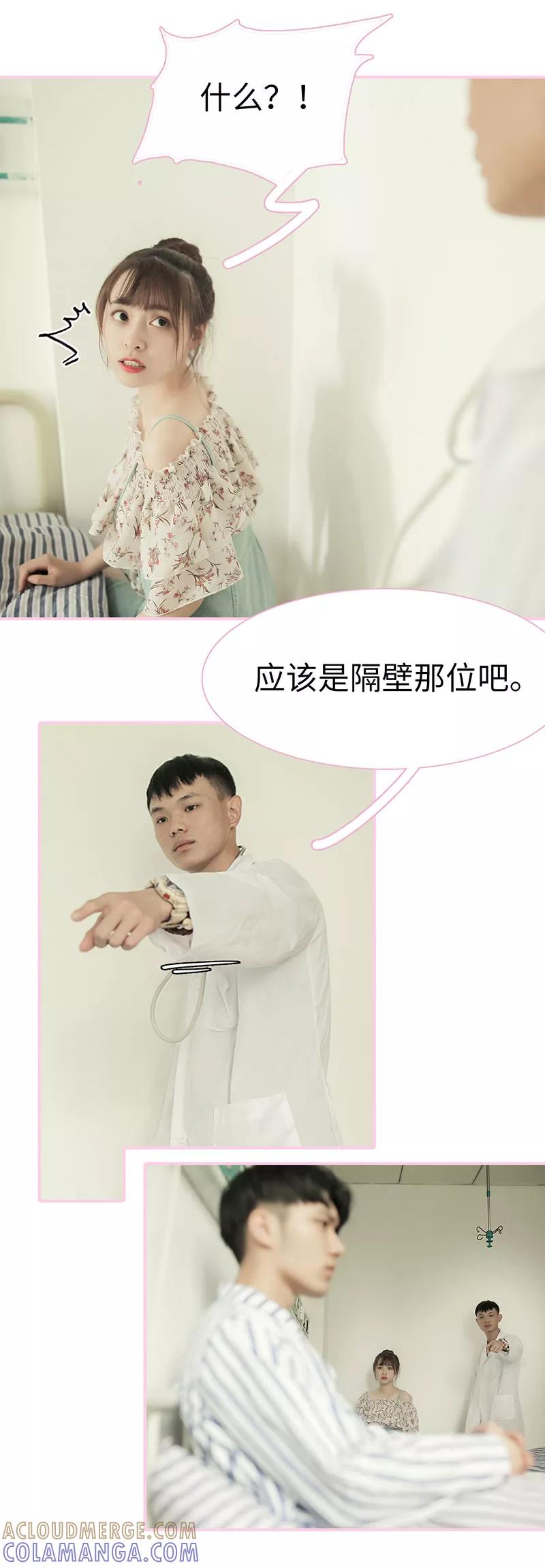 《高冷总裁是蛇精病》第49话 第4页