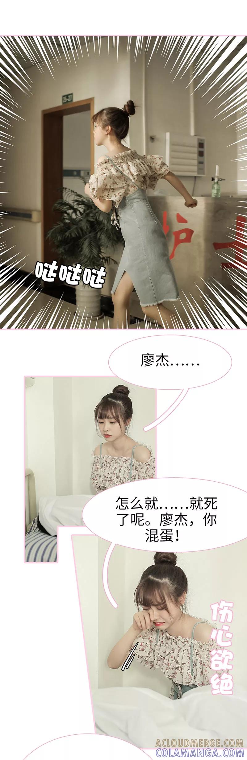 《高冷总裁是蛇精病》第49话 第2页