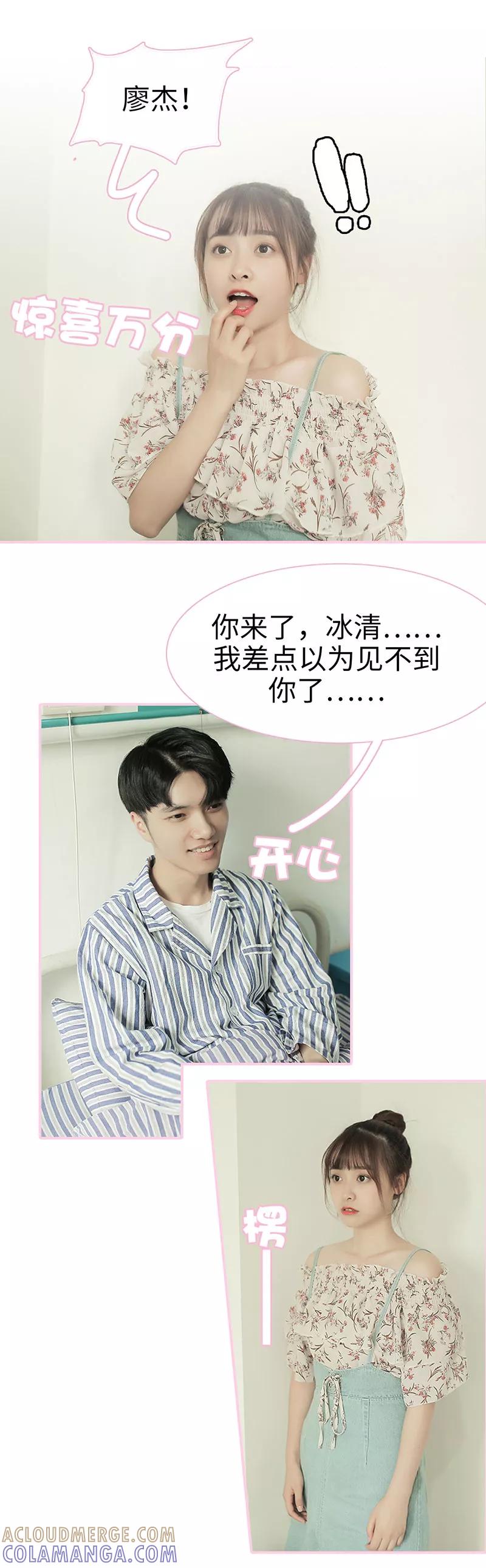 《高冷总裁是蛇精病》第49话 第5页