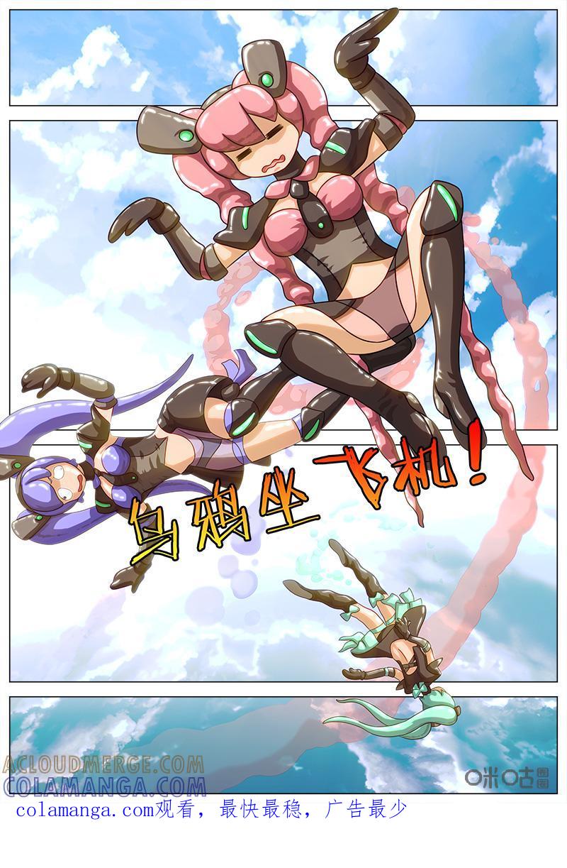 《魔王SSR》第50话：异次元偶像团 第13页