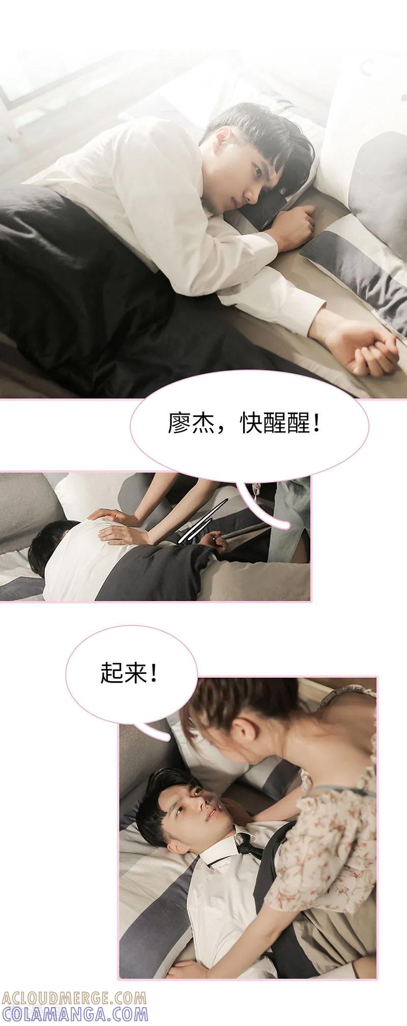 《高冷总裁是蛇精病》最终话 第7页