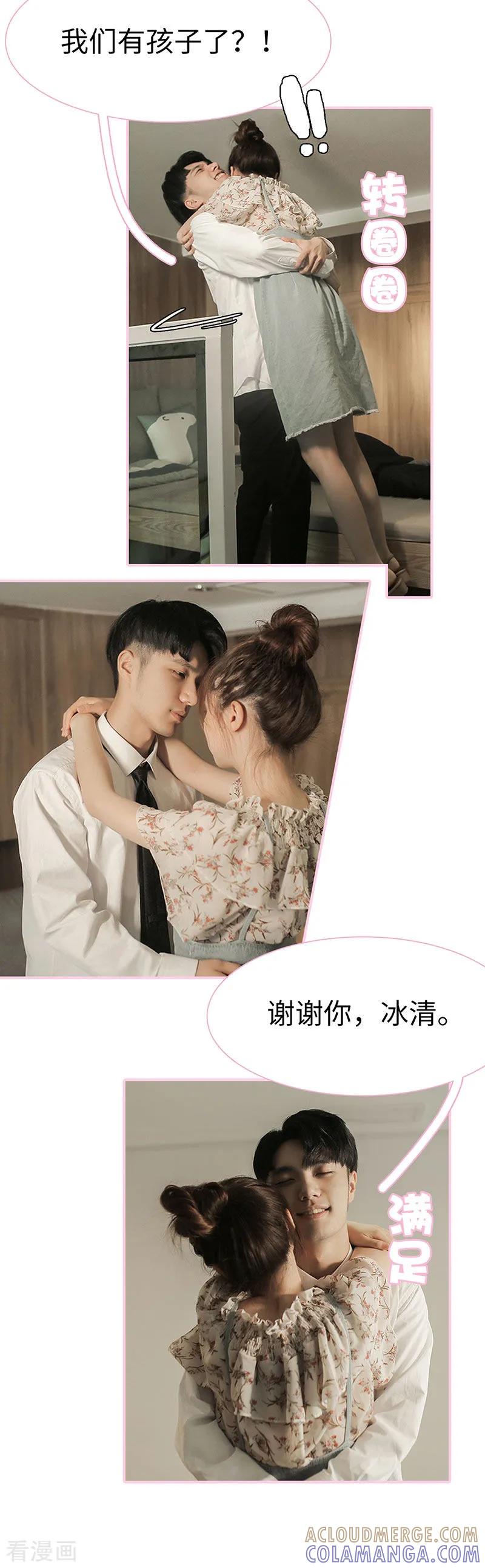 《高冷总裁是蛇精病》最终话 第9页