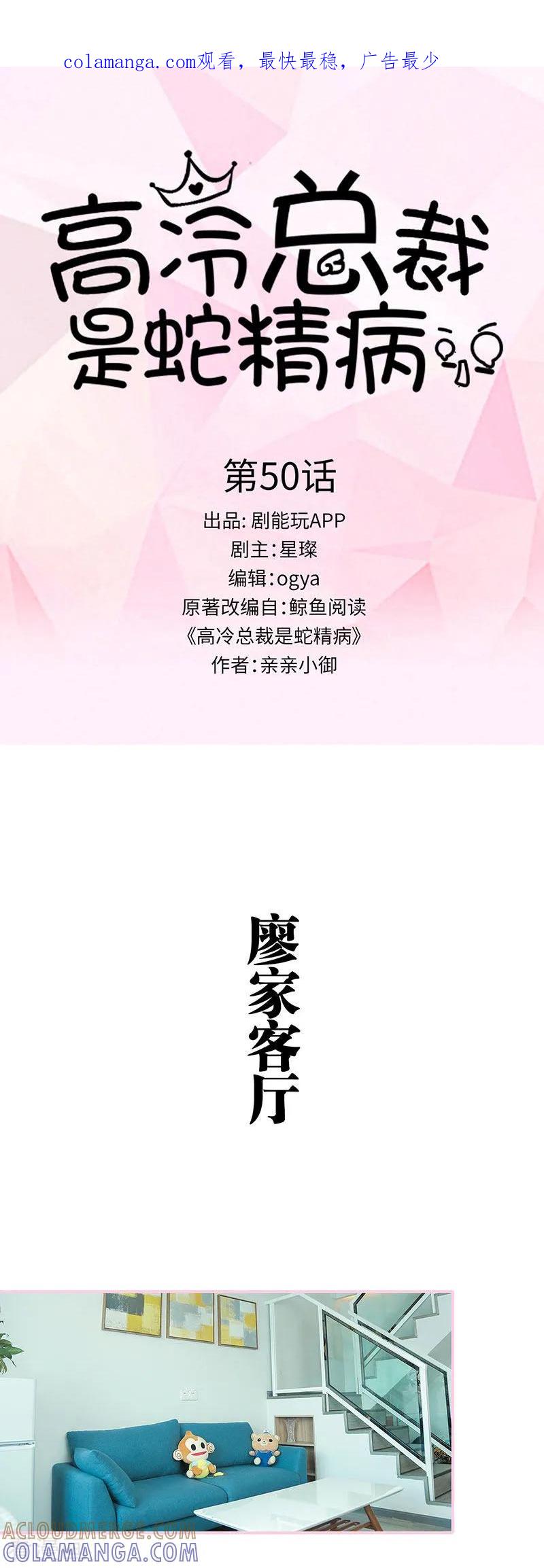 《高冷总裁是蛇精病》最终话 第1页