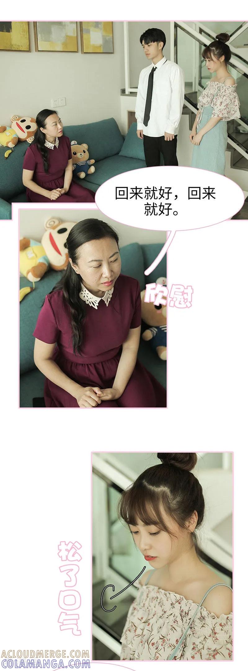 《高冷总裁是蛇精病》最终话 第4页