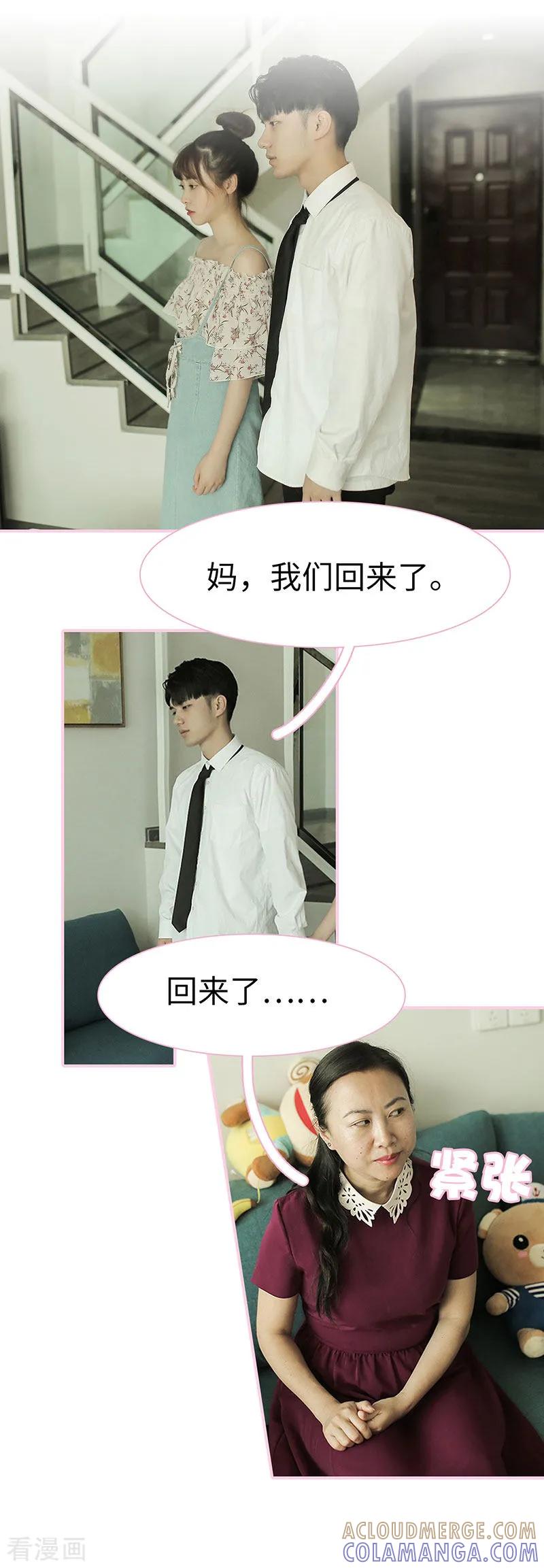 《高冷总裁是蛇精病》最终话 第3页