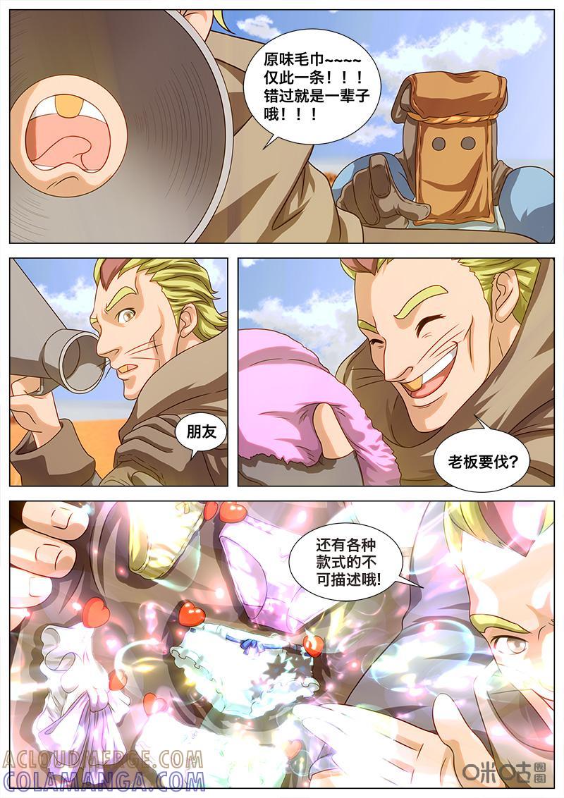 《魔王SSR》第50话：异次元偶像团 第9页