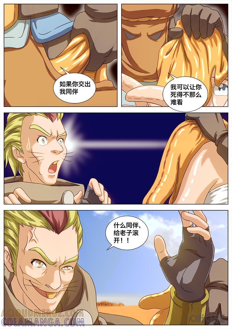 《魔王SSR》第50话：异次元偶像团 第10页