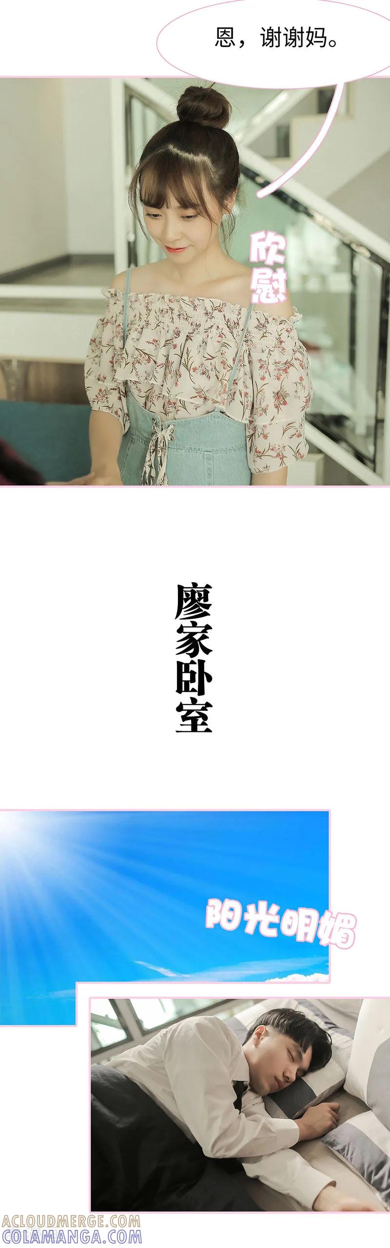 《高冷总裁是蛇精病》最终话 第6页