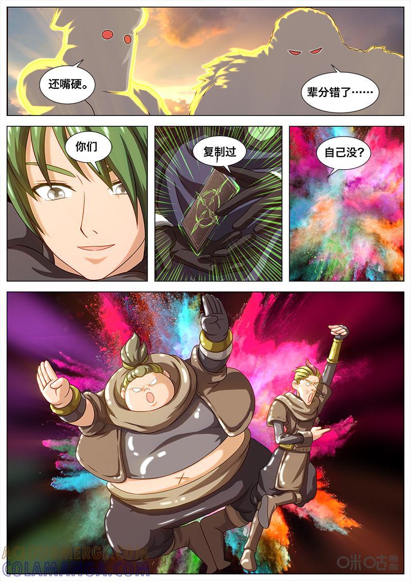 《魔王SSR》第51话：幻想少女竞选 第5页