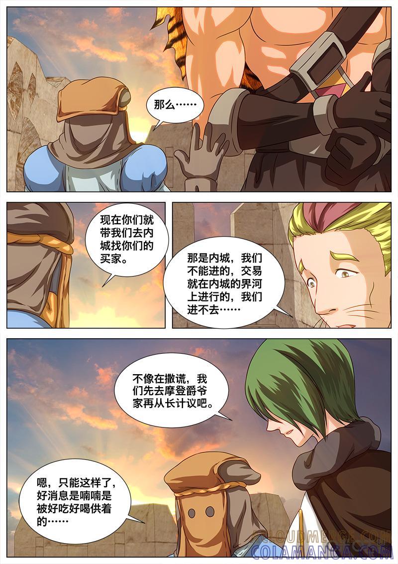 《魔王SSR》第51话：幻想少女竞选 第10页