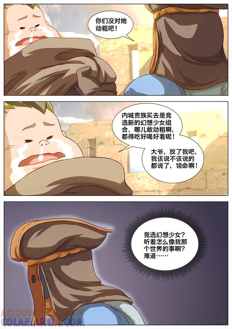 《魔王SSR》第51话：幻想少女竞选 第9页