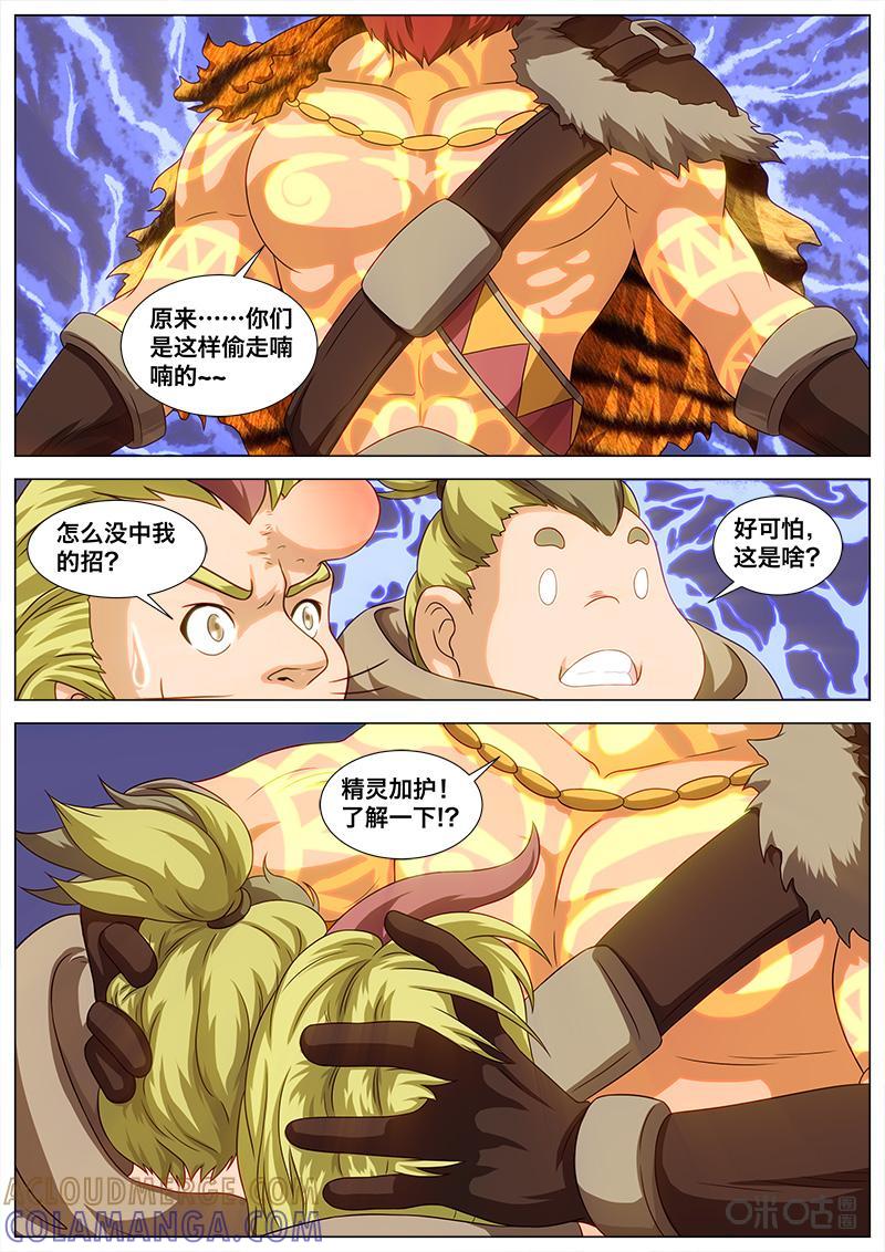 《魔王SSR》第51话：幻想少女竞选 第3页
