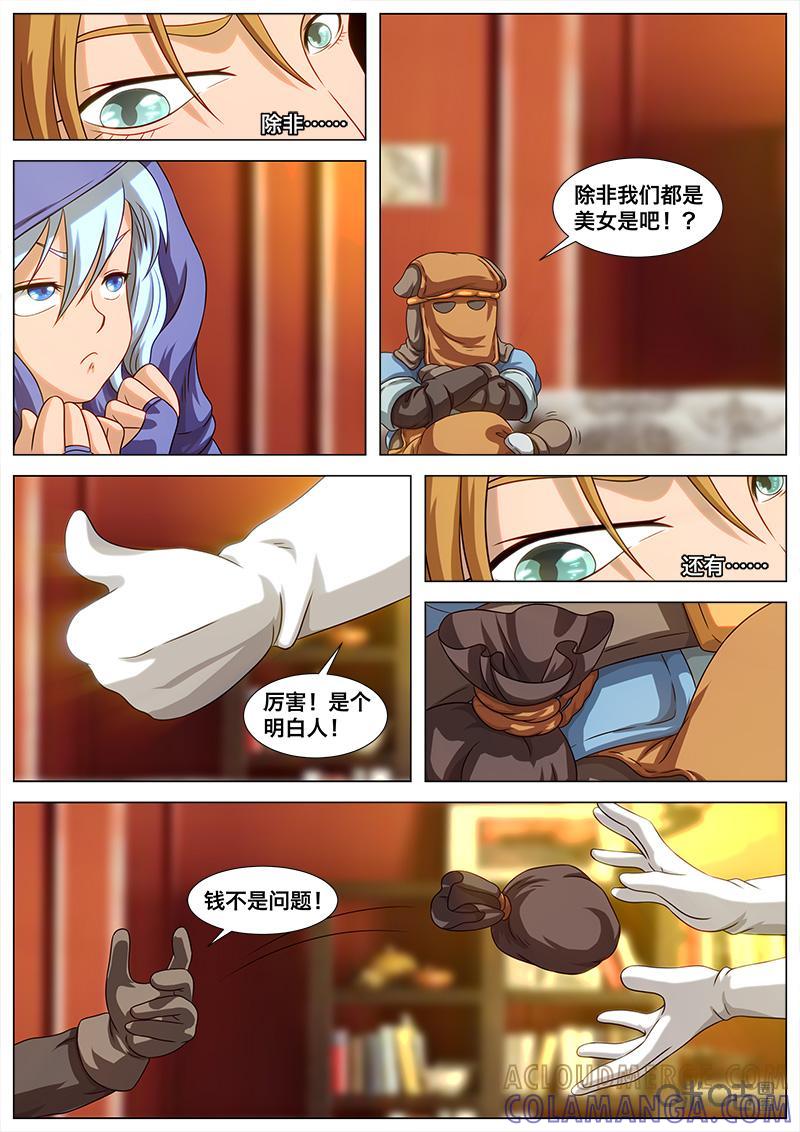 《魔王SSR》第52话：摩登家族的伪装 第5页
