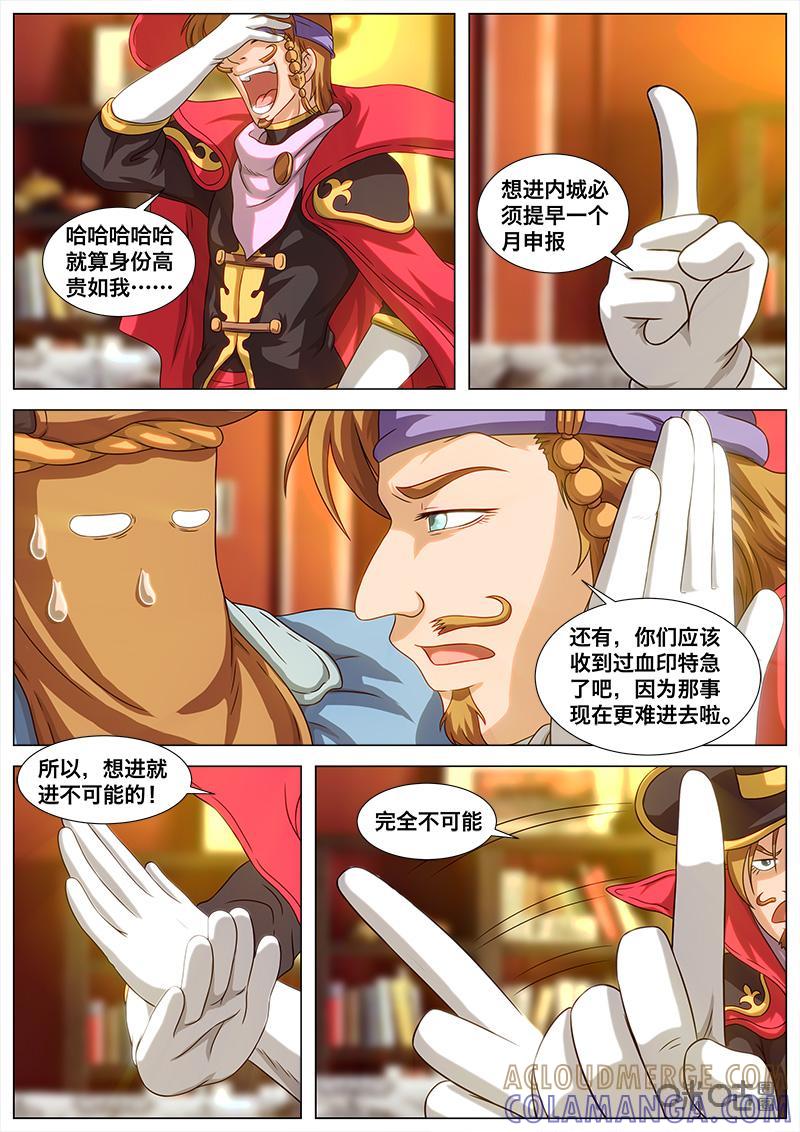 《魔王SSR》第52话：摩登家族的伪装 第4页