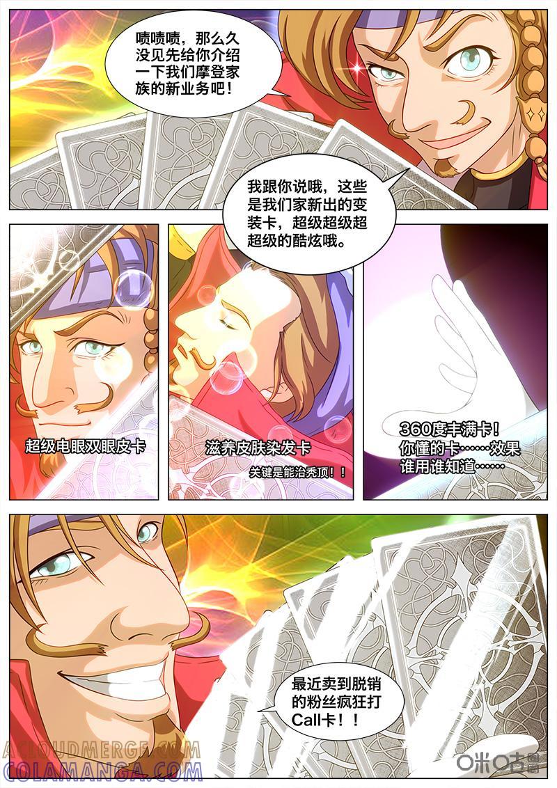 《魔王SSR》第52话：摩登家族的伪装 第2页