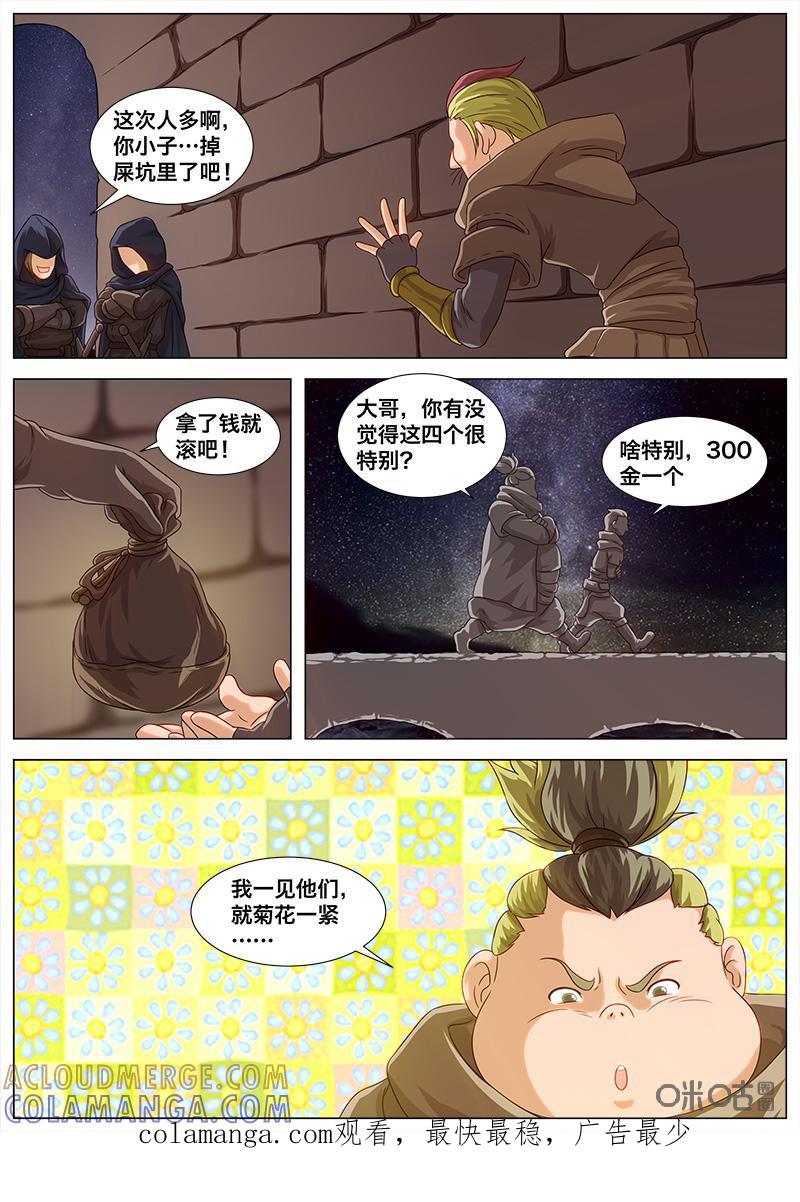 《魔王SSR》第52话：摩登家族的伪装 第11页