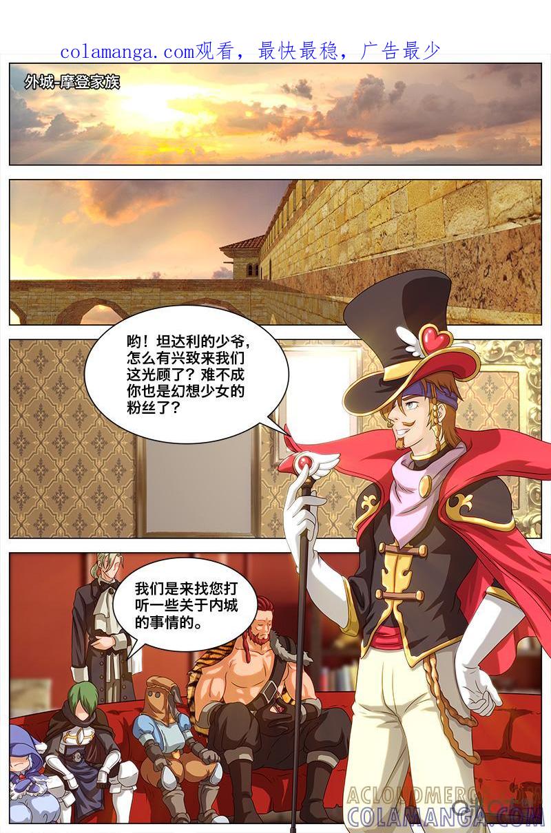 《魔王SSR》第52话：摩登家族的伪装 第1页