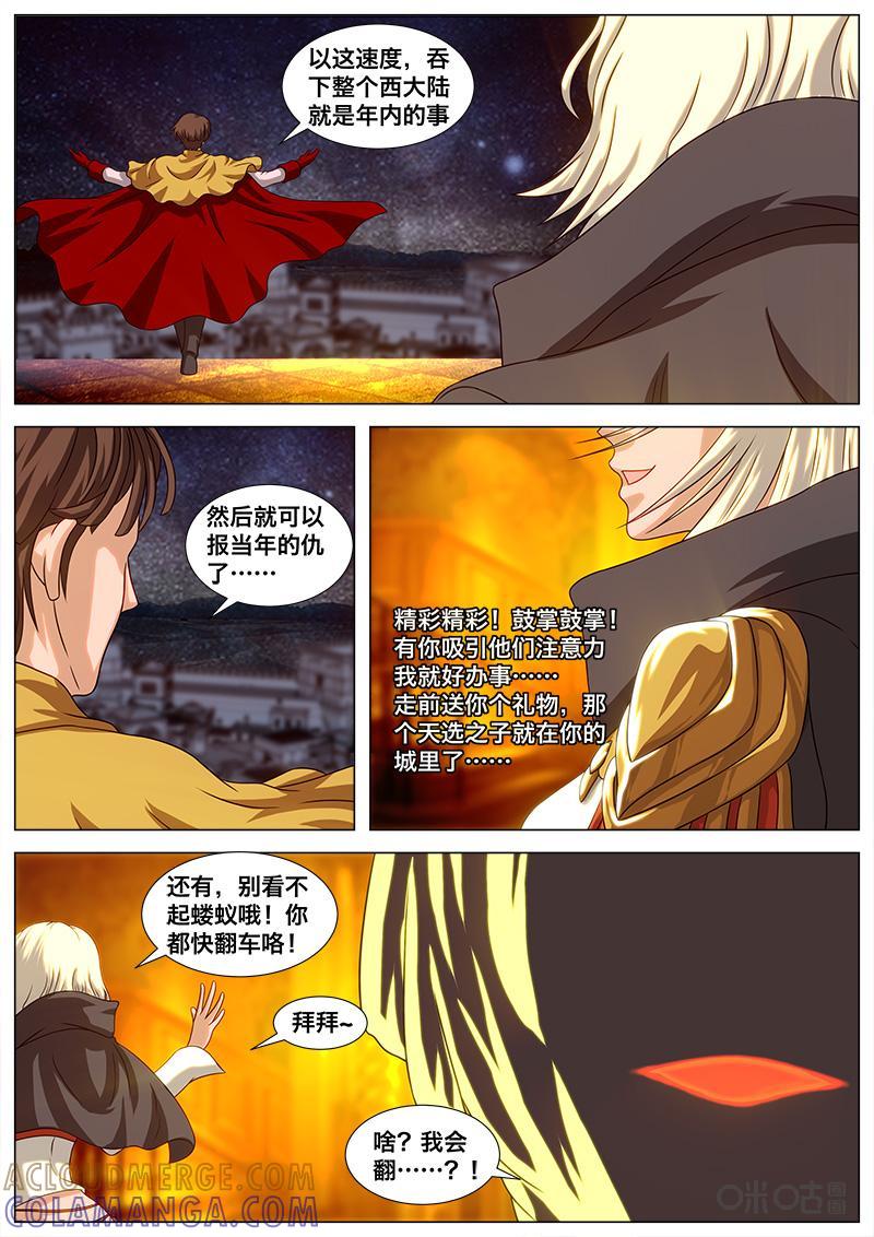 《魔王SSR》第53话：解救喃喃 第2页