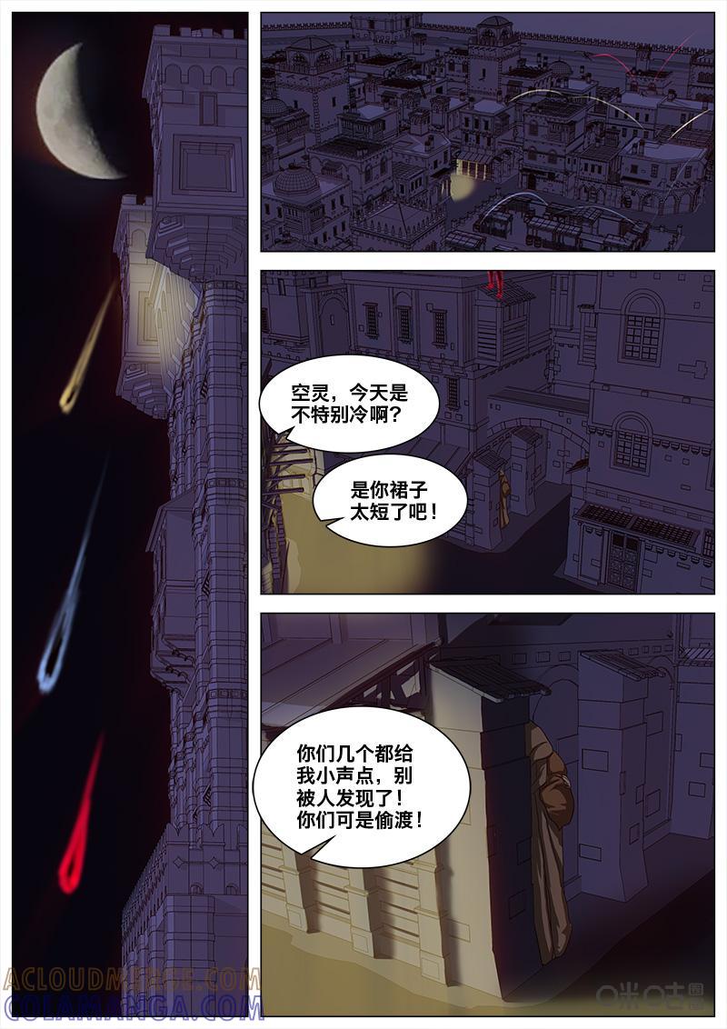 《魔王SSR》第53话：解救喃喃 第4页