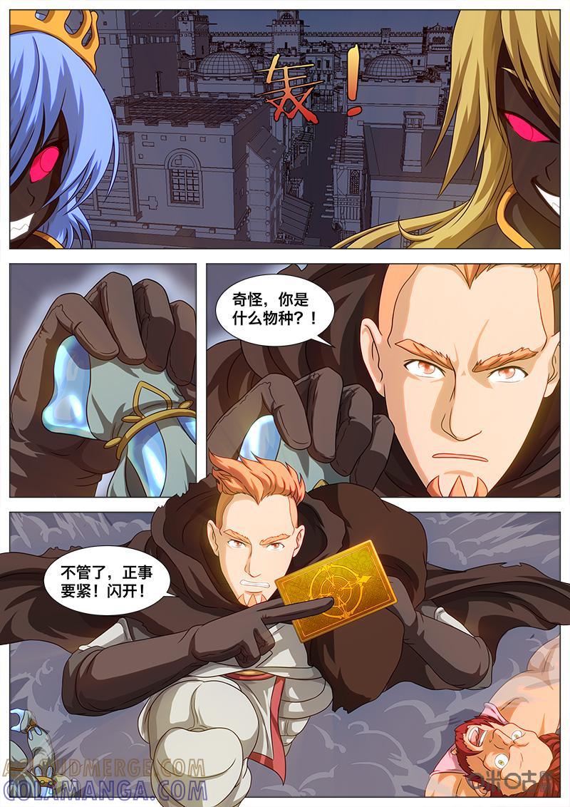 《魔王SSR》第53话：解救喃喃 第9页