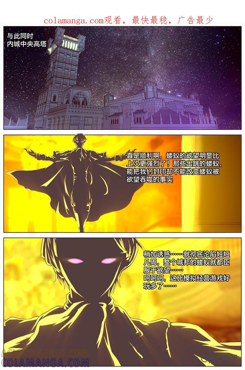 《魔王SSR》第53话：解救喃喃 第1页